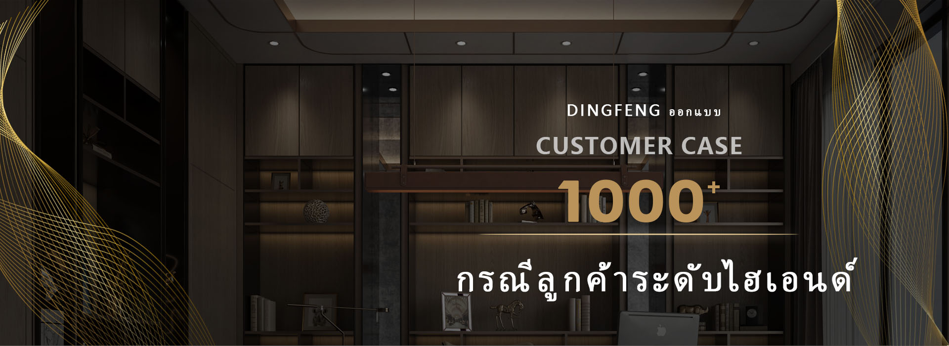 กรณีลูกค้า